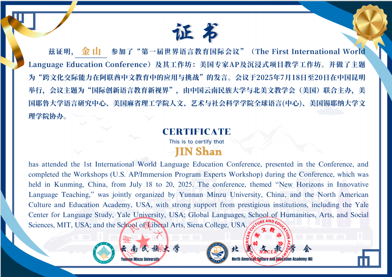 Certificate from The First International World Language Education Conference