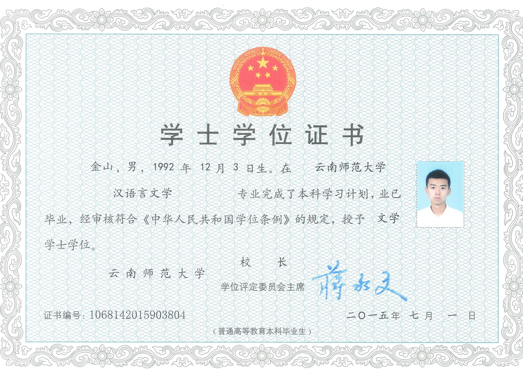 Bachelor’s Degree Certificate — Chinese Language and Literature