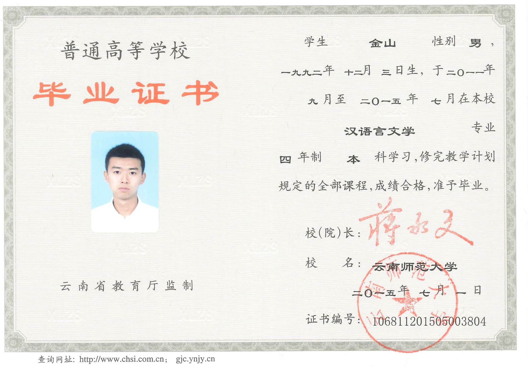 Undergraduate Graduation Certificate — Chinese Language and Literature