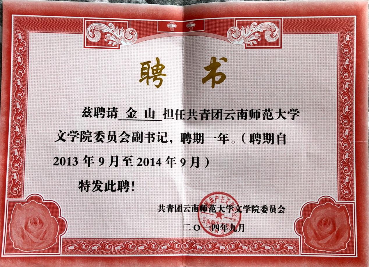 Deputy Secretary, School Youth League Committee · 2013–2014