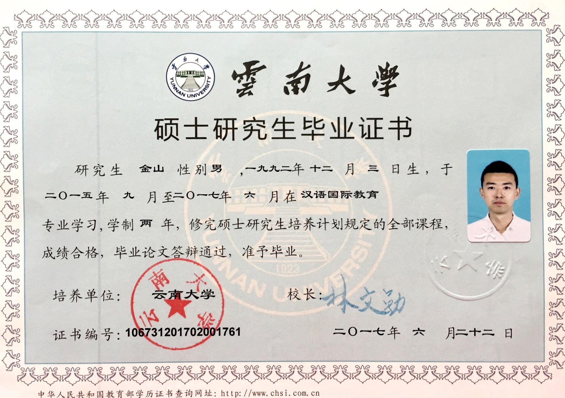 Postgraduate Graduation Certificate — Teaching Chinese to Speakers of Other Languages